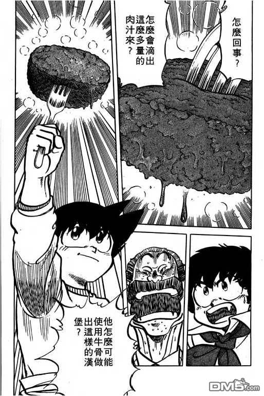 妙手小厨师 第16卷 第82页