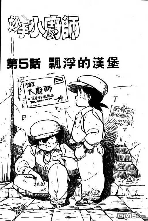 妙手小厨师 第16卷 第83页