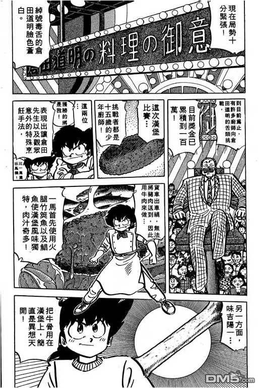 妙手小厨师 第16卷 第84页