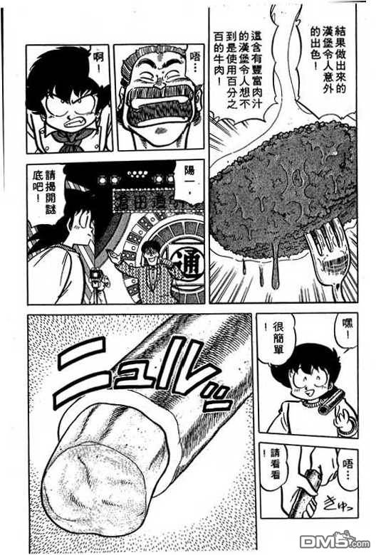 妙手小厨师 第16卷 第85页