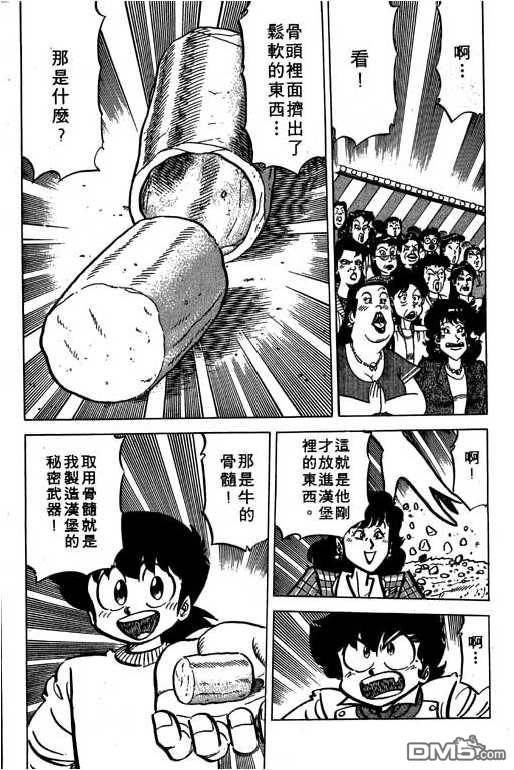 妙手小厨师 第16卷 第86页