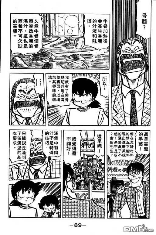 妙手小厨师 第16卷 第87页