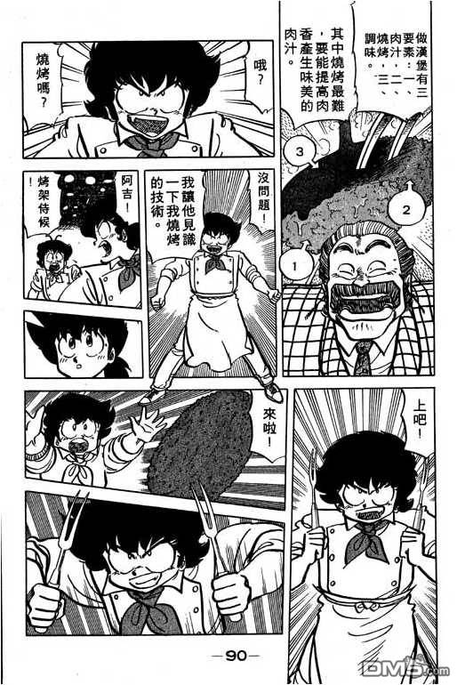 妙手小厨师 第16卷 第88页