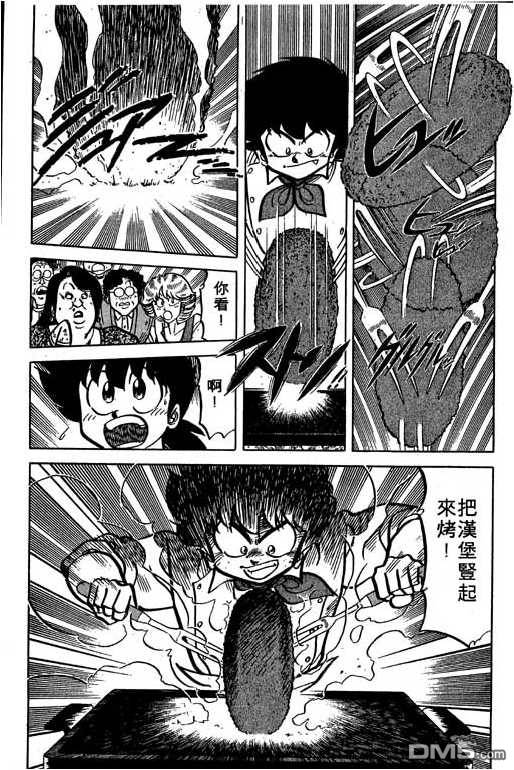 妙手小厨师 第16卷 第89页