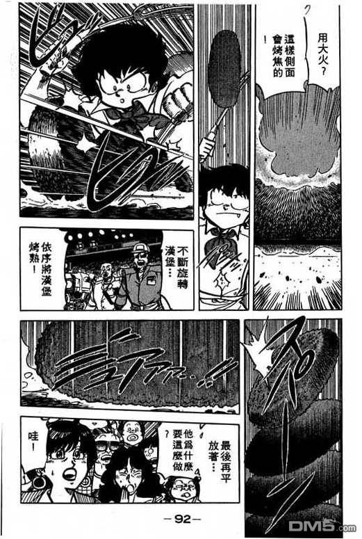 妙手小厨师 第16卷 第90页