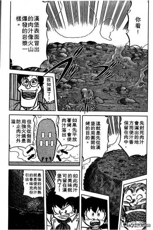 妙手小厨师 第16卷 第91页