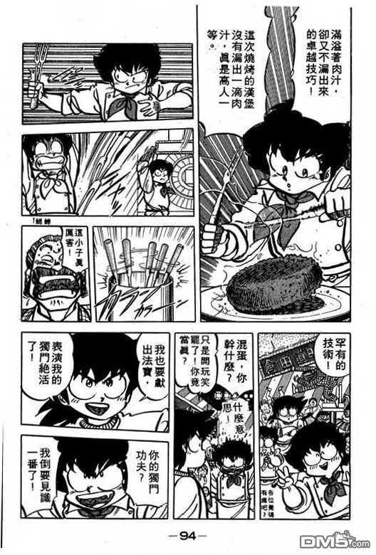 妙手小厨师 第16卷 第92页