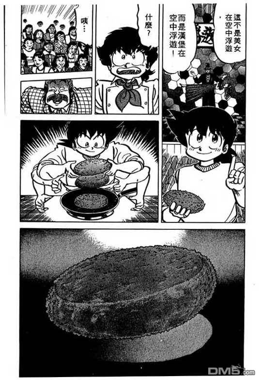 妙手小厨师 第16卷 第93页