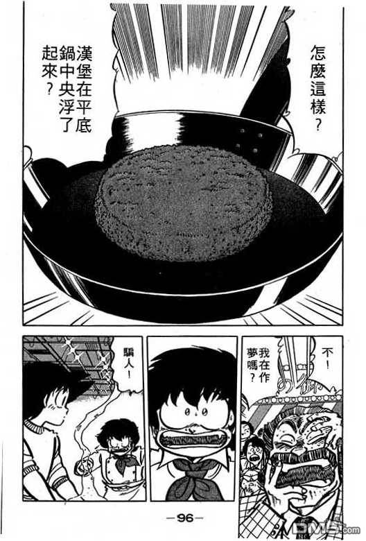 妙手小厨师 第16卷 第94页