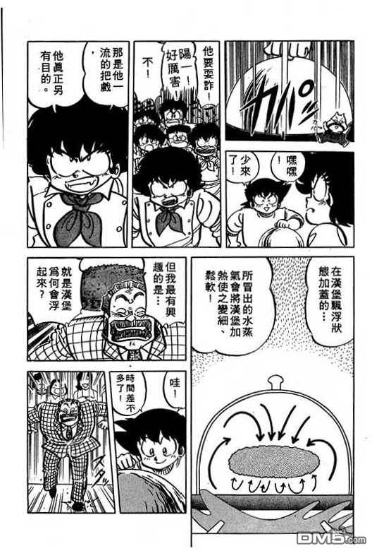 妙手小厨师 第16卷 第95页