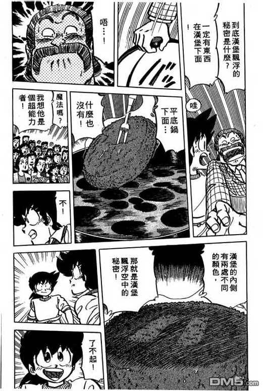 妙手小厨师 第16卷 第96页