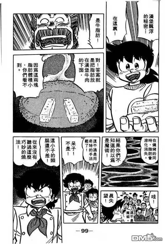 妙手小厨师 第16卷 第97页