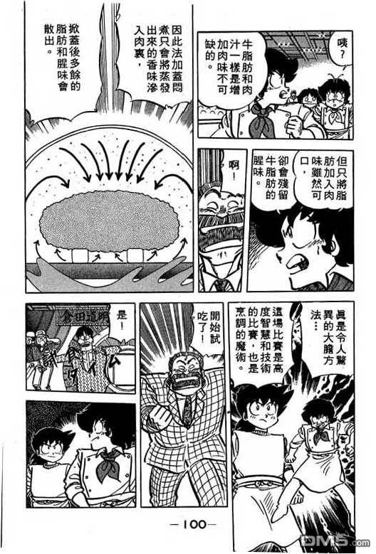 妙手小厨师 第16卷 第98页