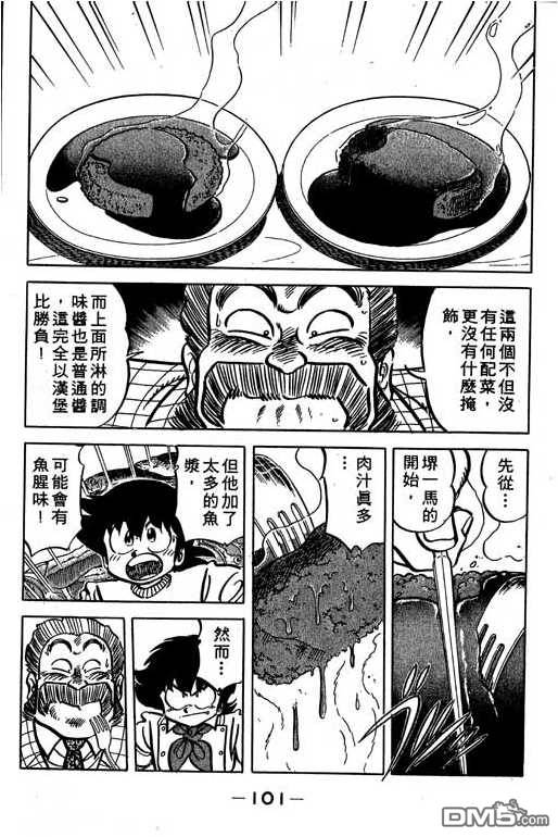 妙手小厨师 第16卷 第99页