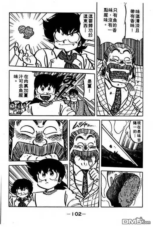 妙手小厨师 第16卷 第100页