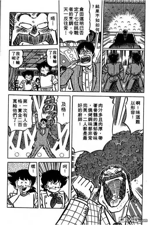 妙手小厨师 第16卷 第101页