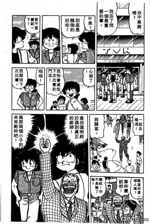 妙手小厨师 第16卷 第102页