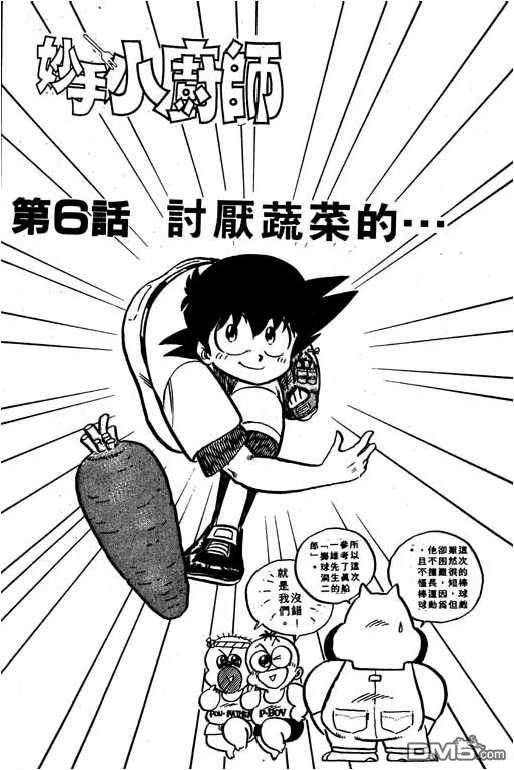 妙手小厨师 第16卷 第103页