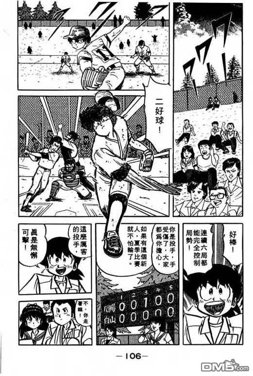 妙手小厨师 第16卷 第104页