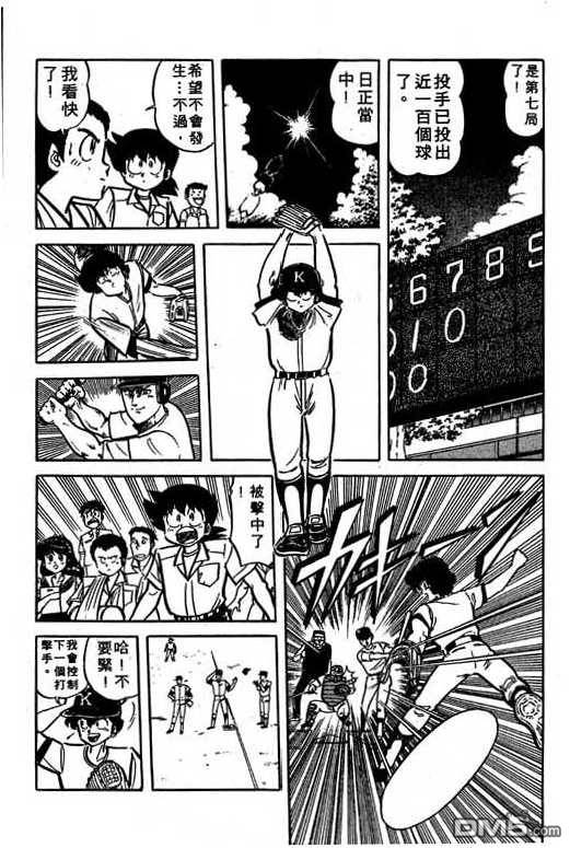 妙手小厨师 第16卷 第105页