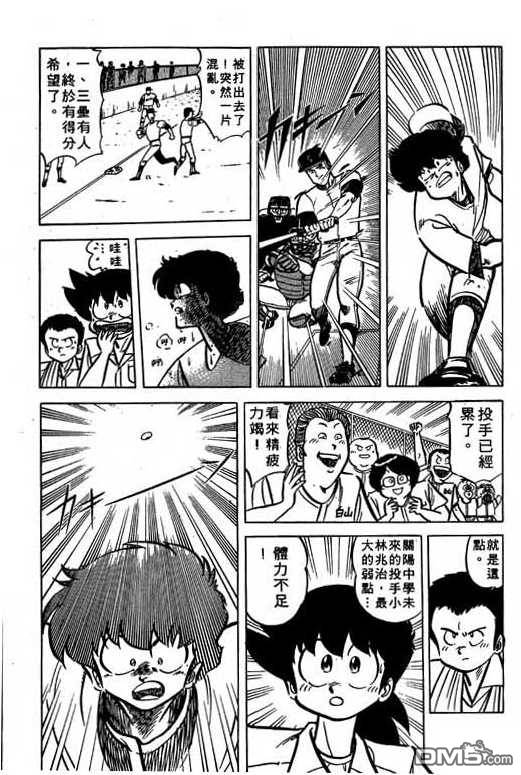 妙手小厨师 第16卷 第106页