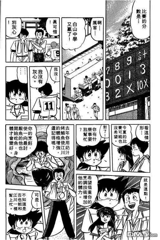 妙手小厨师 第16卷 第107页