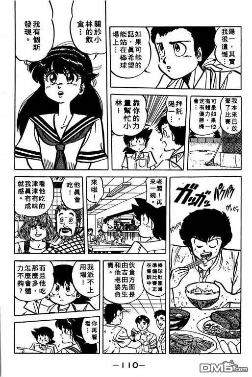 妙手小厨师 第16卷 第108页