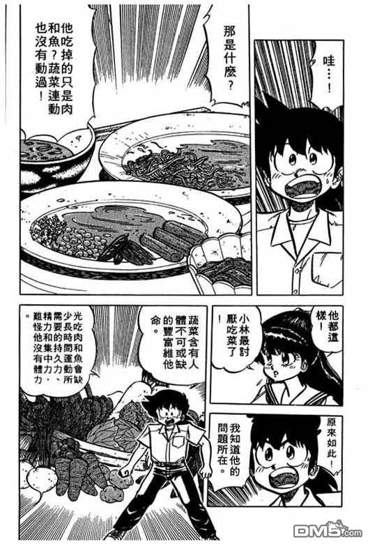 妙手小厨师 第16卷 第109页