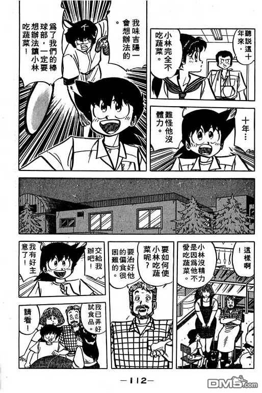 妙手小厨师 第16卷 第110页