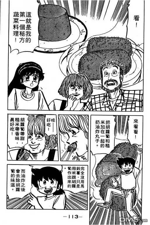 妙手小厨师 第16卷 第111页