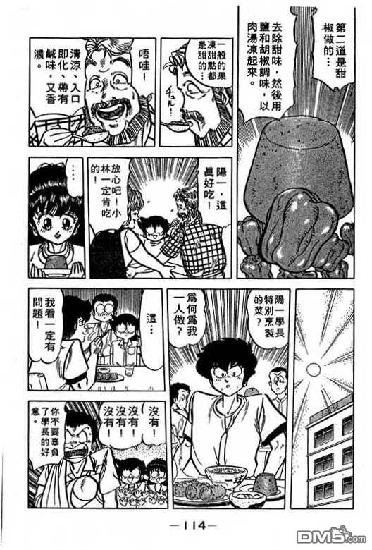 妙手小厨师 第16卷 第112页