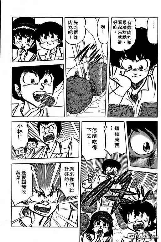 妙手小厨师 第16卷 第113页