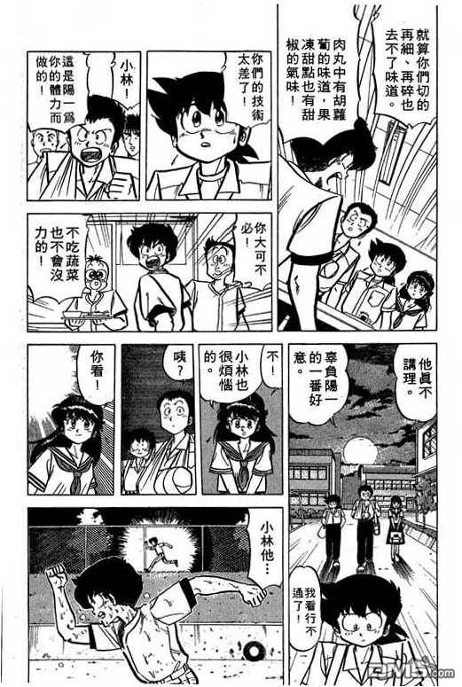 妙手小厨师 第16卷 第114页