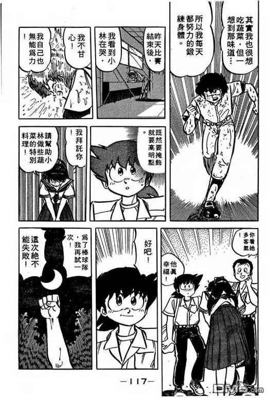 妙手小厨师 第16卷 第115页