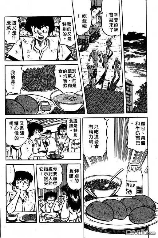 妙手小厨师 第16卷 第116页