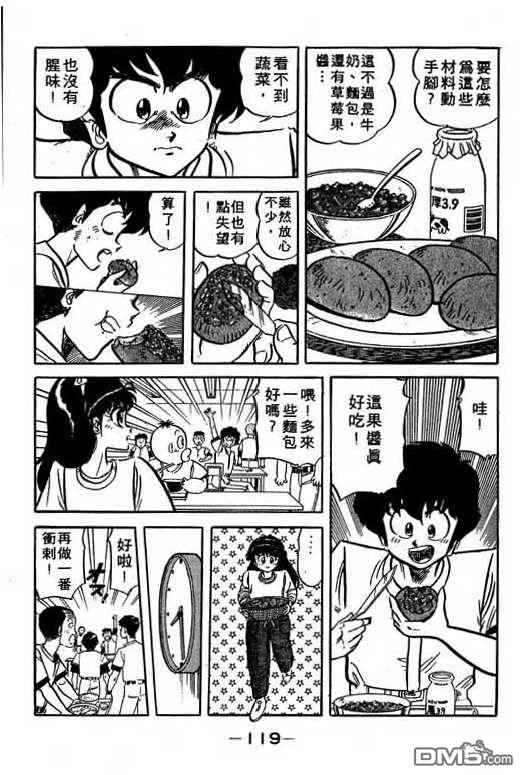 妙手小厨师 第16卷 第117页