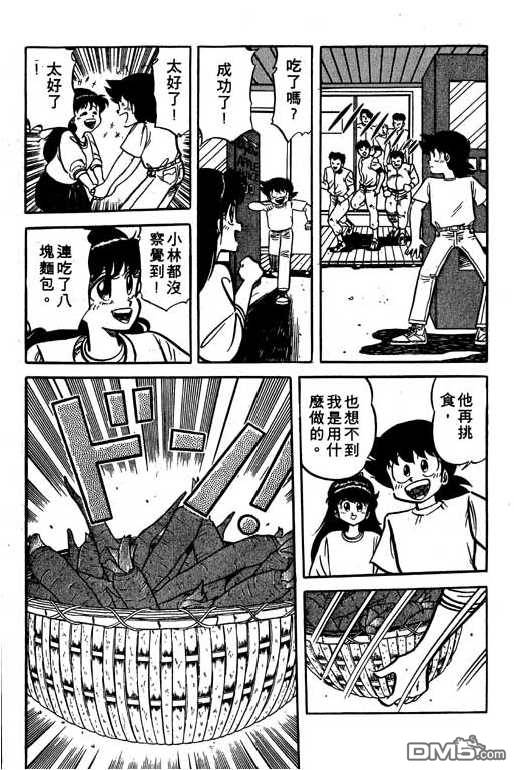 妙手小厨师 第16卷 第118页