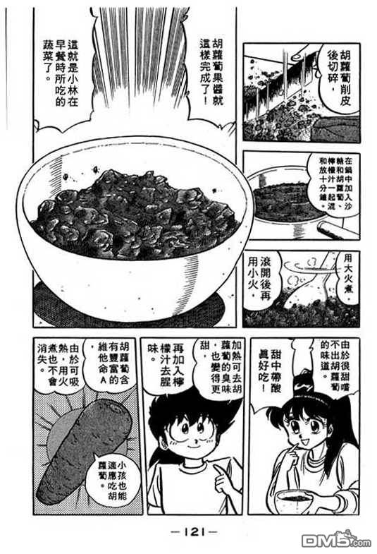 妙手小厨师 第16卷 第119页