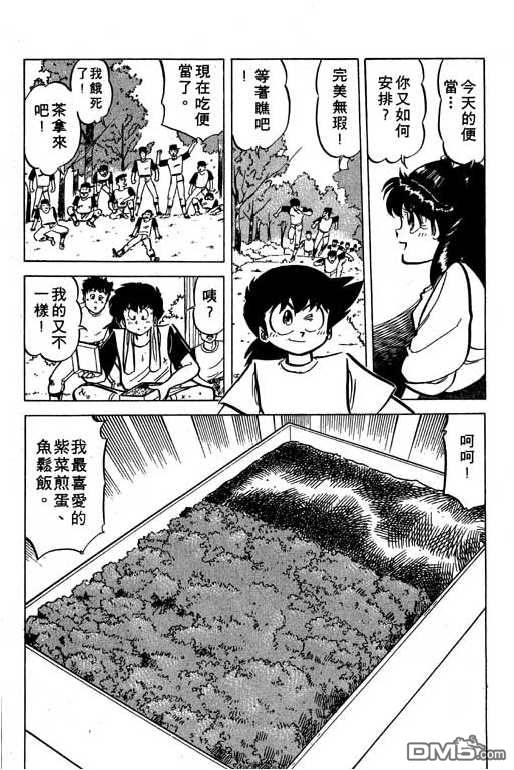 妙手小厨师 第16卷 第120页