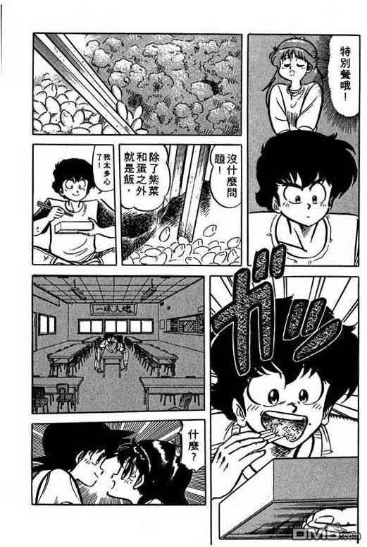 妙手小厨师 第16卷 第121页