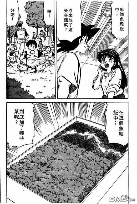 妙手小厨师 第16卷 第122页