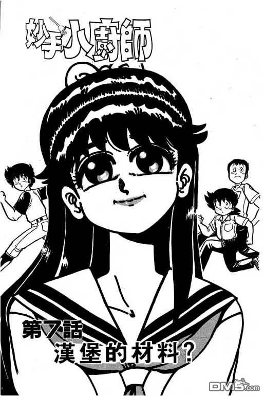 妙手小厨师 第16卷 第123页