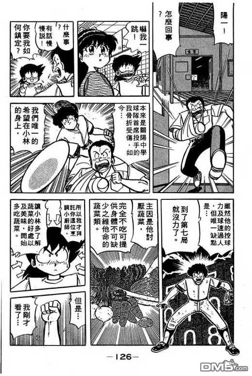 妙手小厨师 第16卷 第124页