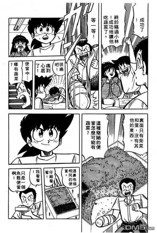 妙手小厨师 第16卷 第126页