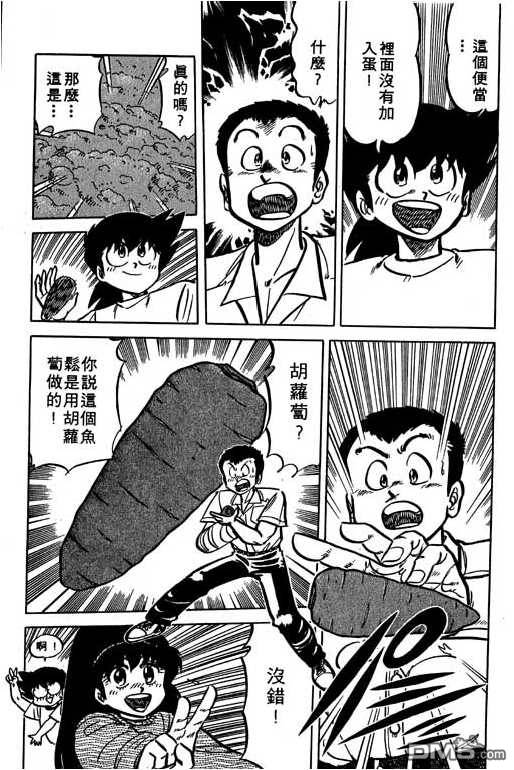 妙手小厨师 第16卷 第127页