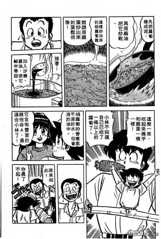 妙手小厨师 第16卷 第128页