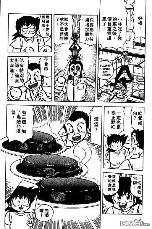 妙手小厨师 第16卷 第129页