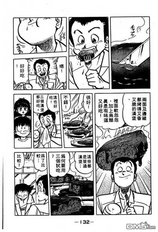 妙手小厨师 第16卷 第130页