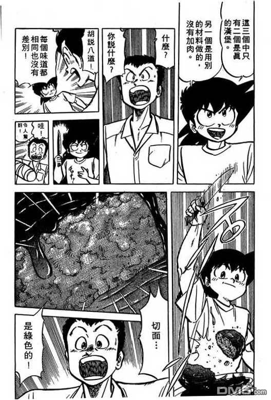 妙手小厨师 第16卷 第131页