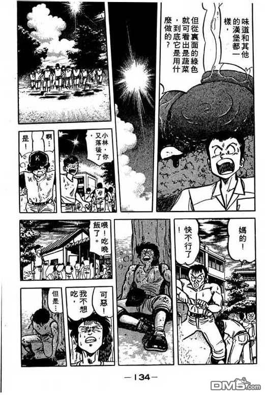 妙手小厨师 第16卷 第132页